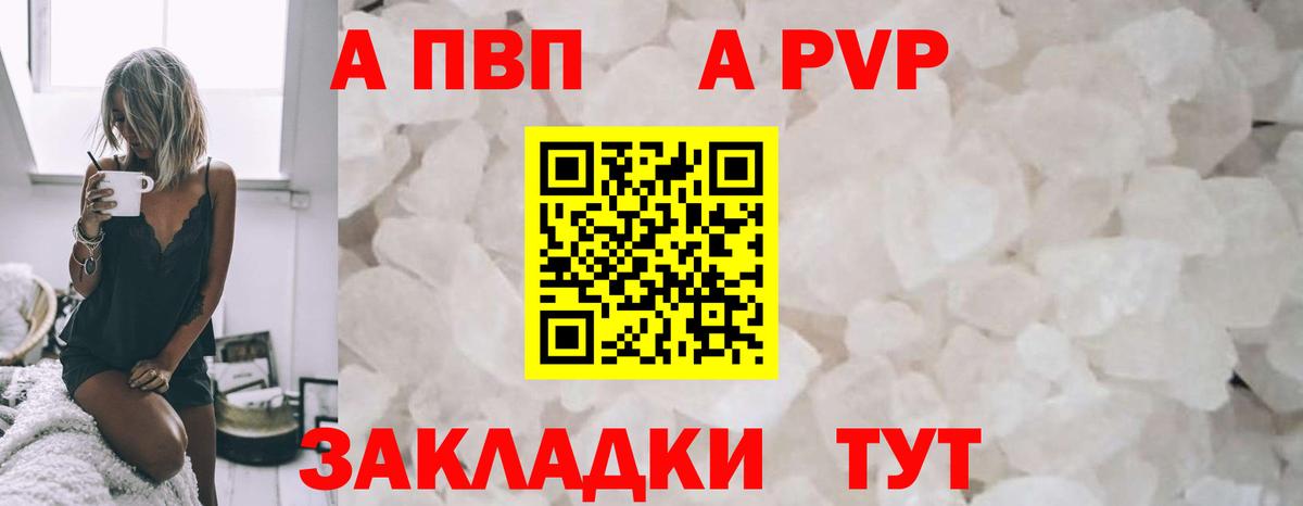 APVP крисы CK Донской