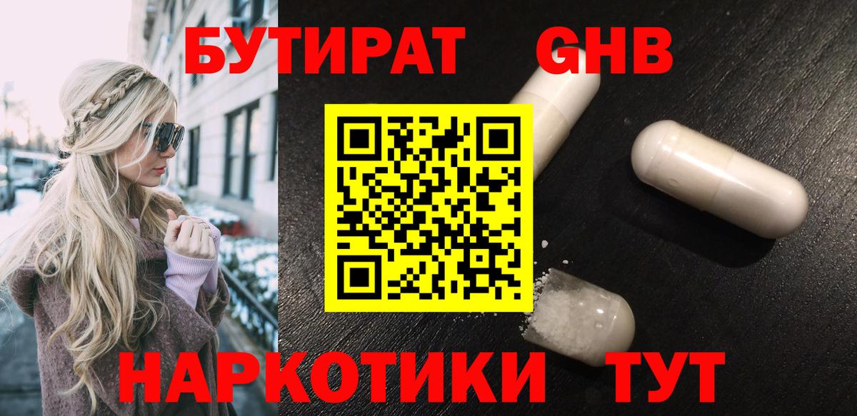 БУТИРАТ GHB Донской