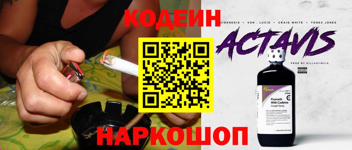Codein Purple Drank  Вход с VPN  Донской  Кодеин Purple Drank 