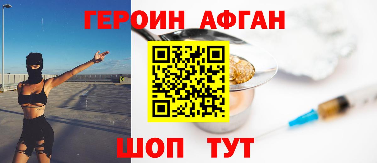 Героин Афган  Вход с VPN  Донской 