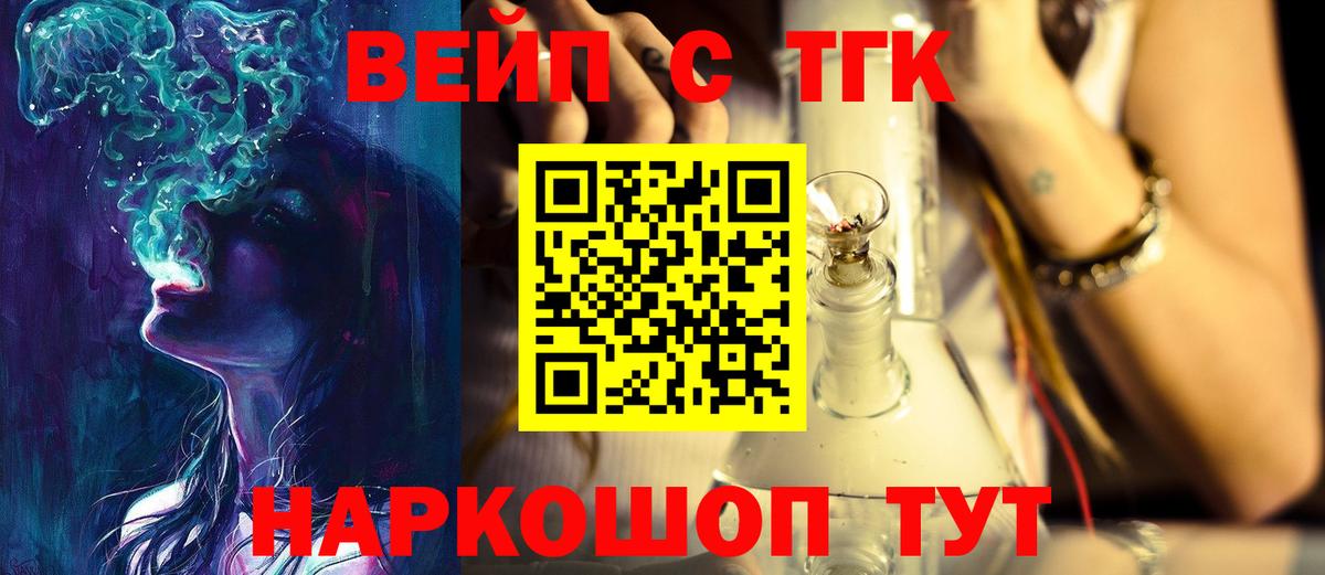 Донской  ТГК вейп с тгк  Дистиллят ТГК гашишное масло  Вход с VPN 